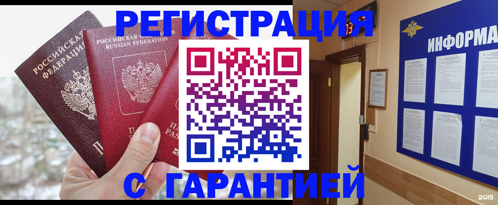 временная регистрация адрес в Волжском