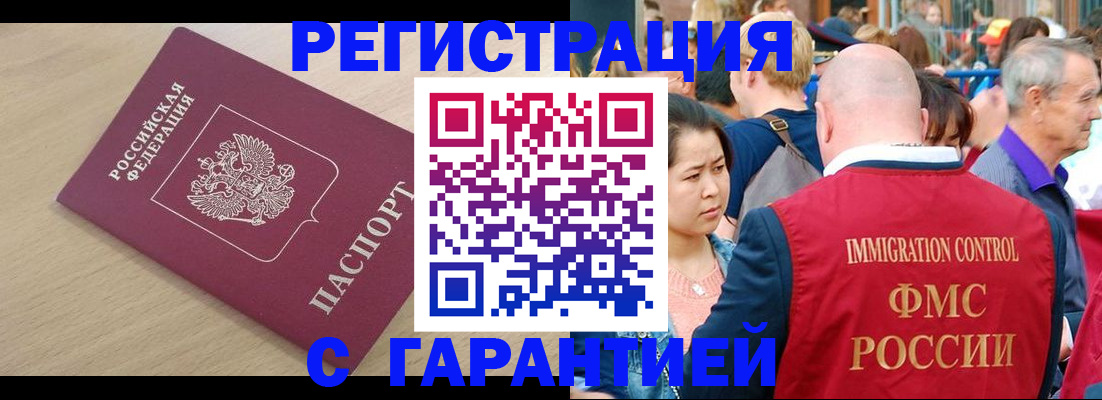 временная регистрация адрес в Волжском