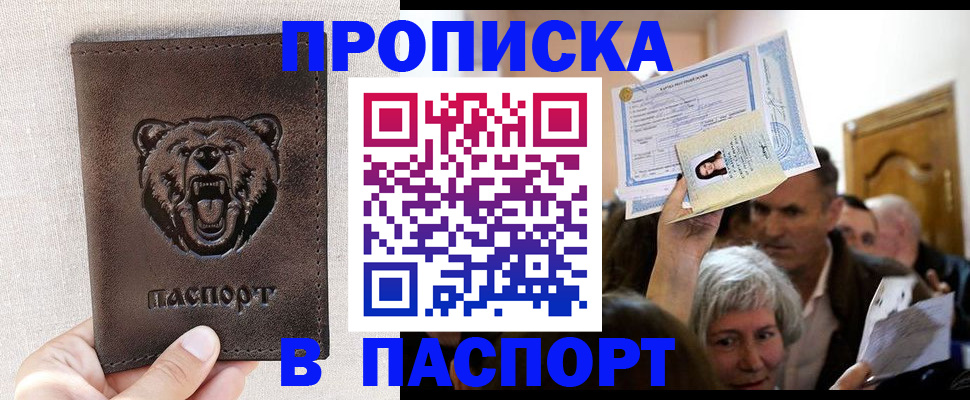 временная регистрация купить в Волжском
