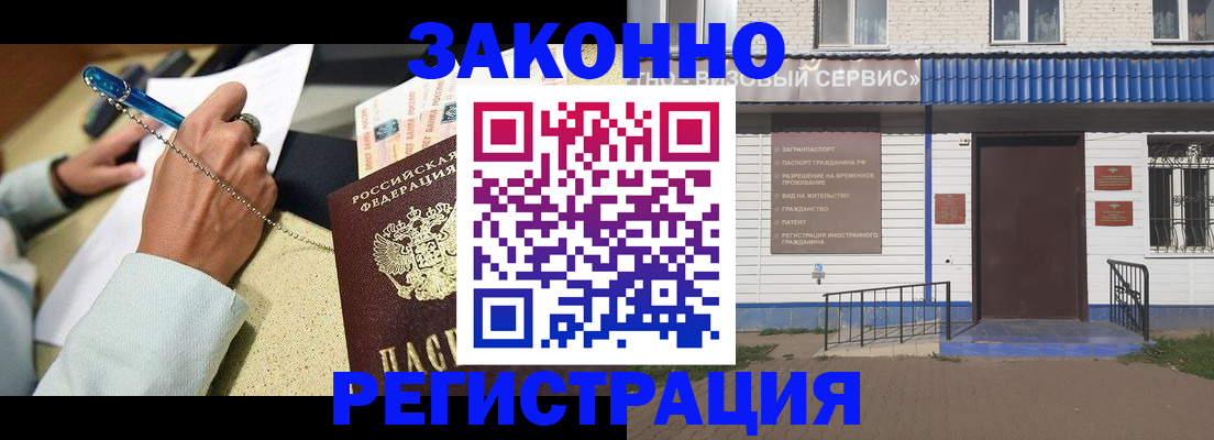 миграционный учет в Волжском