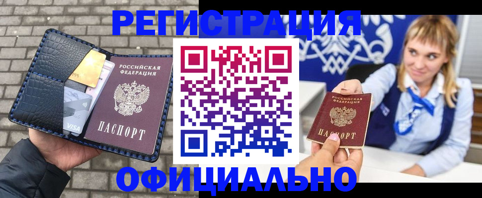 временная прописка в Волжском