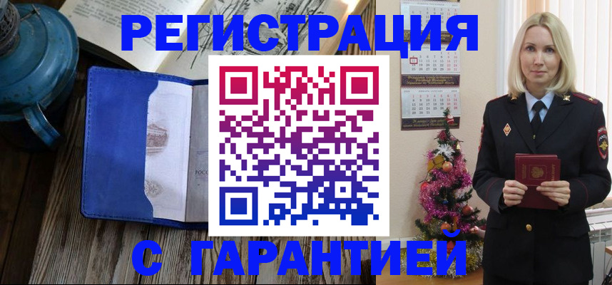 временная регистрация для школы в Волжском