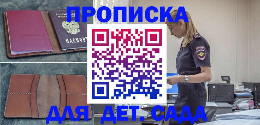 временная регистрация поиск в Волжском