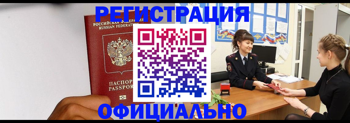 временная регистрация поиск в Волжском