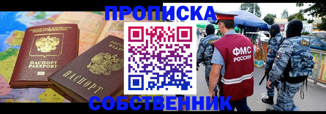 временная регистрация купить в Волжском