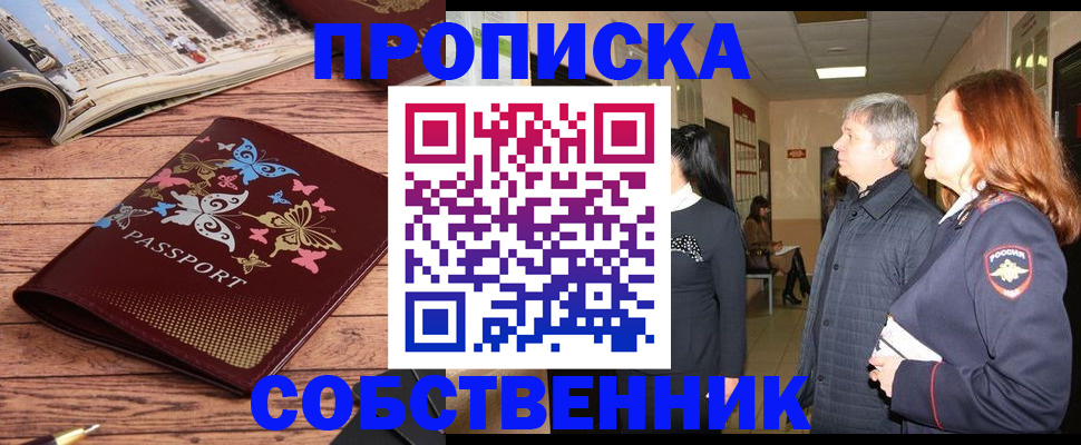 прописка ребенка в Волжском